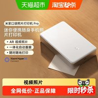 移动端：小米 米家口袋照片打印机 Pro 照片打印机 白色