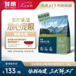 鲜朗 低温烘焙 鸭肉雪梨 2kg 全价狗粮