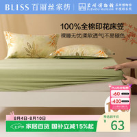 百丽丝 全棉床笠 纯棉床垫保护套