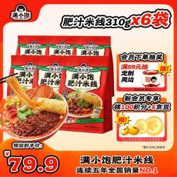 满小饱 肥汁米线 310g*6袋