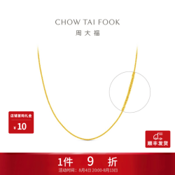 周大福 新年中版肖邦链 黄金素链足金项链(工费:280计价)F172885 45cm 足金 约5.75g