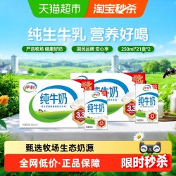 伊利 3.3g乳蛋白 纯牛奶