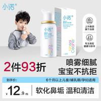 诺斯清 洗鼻器生理盐水鼻炎喷剂海盐水儿童成人适用鼻腔护理冲洗盐水鼻塞通鼻50ml