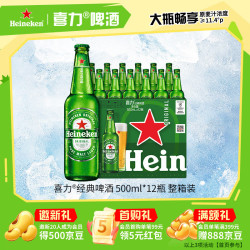 喜力 经典500ml*12瓶整箱装 喜力啤酒