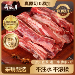 月盛斋 原切去骨牛肋条肉净重2斤 生鲜牛肉 源头直发