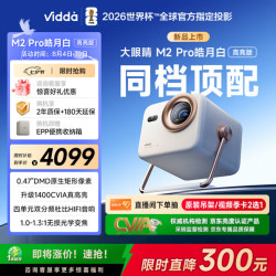 Vidda 大眼睛 M2 Pro 三色激光投影仪 皓月白