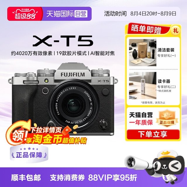 今日必买：富士 X-T5 APS-C画幅 无反微单相机 单机身