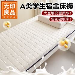 无印良品 A类大豆纤维床褥垫 90cm*190cm 白色 约9cm厚