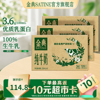 金典 3.6g乳蛋白 纯牛奶 250ml*16盒*3箱