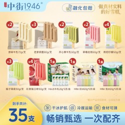 中街1946 冰淇淋  牛乳水果口味 35支组合装