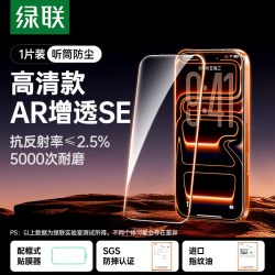 绿联 iPhone 17 Pro Max AR抗反射钢化膜