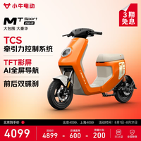 小牛电动 MT Sport 电动自行车 门店自提