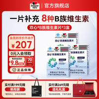 双心 复合维生素B族 叶酸烟酰胺 60粒*3盒