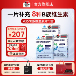 双心 复合维生素B族 叶酸烟酰胺 60粒*3盒