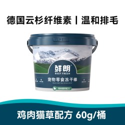 鲜朗 化毛排毛固毛 宠物零食冻干棒
