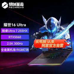 机械革命 无界15X Pro 120Hz 2.5K 轻薄本笔记本电脑  锐龙AI 9H 365 集成显卡 2560*1600 32GB 1TB