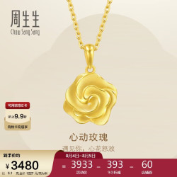 周生生 玫瑰花足金挂坠 3.1克 72931P