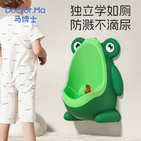 Doctor.Ma 儿童小便器男孩小便池站立式 青蛙小便器