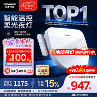 Panasonic 即热智能便盖智能温控柔光夜灯电动马桶圈P11+(DL-PT11+CWS)