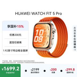 华为 WATCH FIT 5 Pro 智能手表 44.5mm 丹霞橙 橙色渐变尼龙表带