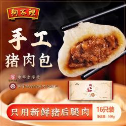 狗不理 猪肉包 16个 560g