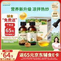 爷爷的农场 GF有机核桃油牛油果油63ml*2瓶 滴管控量 凉拌热炒礼盒装