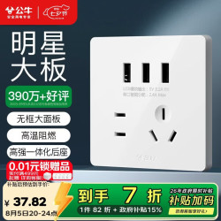 公牛 开关插座 G12系列 五孔带3位USB插座86型插座面板G12E536S 白色