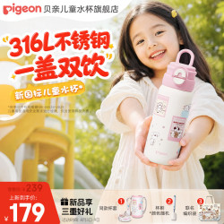 贝亲 316不锈钢 600ml 爱心小狗双饮口 儿童保温杯