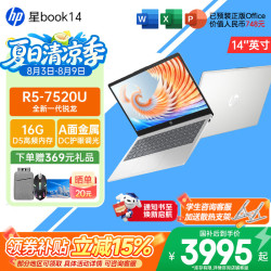 惠普 星Book16/15/14Pro高性能大学生超轻薄便携家用商务办公设计笔记本电脑  Book14 R5-7520U 16G 512G标配 窄边框 DC调光