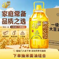 福临门 精选一级 大豆油5L 食用油 中粮 浸出工艺×4桶