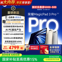 荣耀 MagicPad3 Pro 骁龙8 Gen5至尊版 16GB+512GB 星空灰 平板电脑