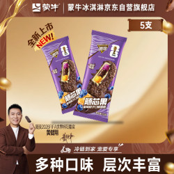 蒙牛 随变随芯果蓝莓橙子味雪糕75g*5支（有赠品）