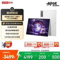 联想 拯救者Y900新款13英寸AI平板电脑电竞游戏 4K 高刷骁龙8至尊版 12+256白