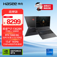 神舟 战神S8 RTX5060 游戏本笔记本电脑  1920*1080 i7-13620H RTX 5060 165Hz 512GB 16GB