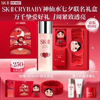 SK-II [CRYBABY礼盒]神仙水精华230ml化妆水乳护肤套装哭娃sk2生日礼物