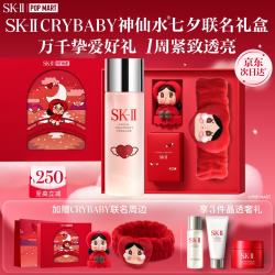 SK-II [CRYBABY礼盒]神仙水精华230ml化妆水乳护肤套装哭娃sk2生日礼物