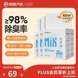 网易严选 四合一豆腐膨润土混合猫砂 2.5kg*4包