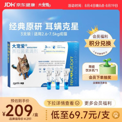 大宠爱 猫咪驱虫 内外驱虫滴剂 2.6-7.5kg 0.75ml*3支