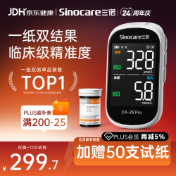 三诺 一纸双测 血糖仪+试纸