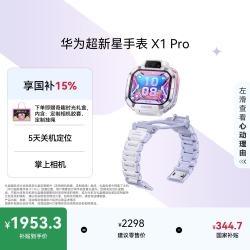华为 X1 Pro 5天续航 梦幻紫 儿童手表