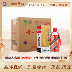 茅台 飞天茅台 53%vol 酱香型白酒 500ml*6瓶 整箱装