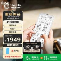汉王 Clear Mobile Plus 6.13英寸墨水屏 珠光白 电子书阅读器