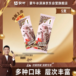 蒙牛 冰淇淋  草莓巧克力口味75g*5支 量贩装  350g