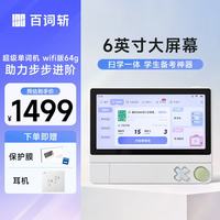 百词斩 超级单词机 扫描学习二合一 WIFI版 64GB 电子词典