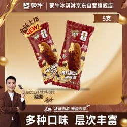 蒙牛 柠檬茶口味棒冰  麦片脆皮70g*5支 量贩装  0.42kg