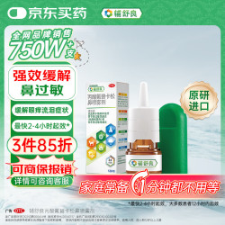 辅舒良 丙酸氟替卡松鼻喷雾剂50μg*120喷 预防治疗季节性过敏性鼻炎