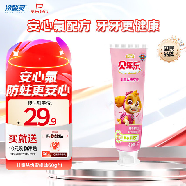 冷酸灵 儿童牙膏 含氟防蛀 蜜桃味 60g