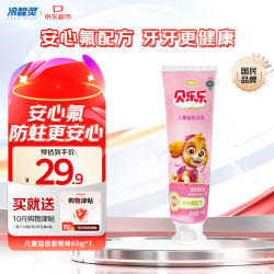 冷酸灵 儿童牙膏 含氟防蛀 蜜桃味 60g