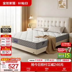 全友 椰岛0胶 105171K 椰棕弹簧床垫 180*200*21cm