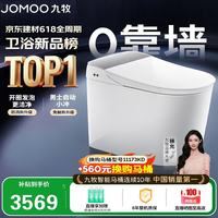 九牧 感应翻盖 智能马桶